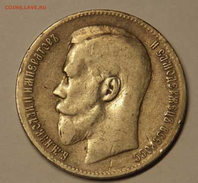 1 рубль 1899 до 26.12 - DSCN0416 (3).JPG