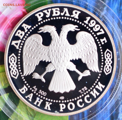2 рубля Жуковский - DSC_0158.JPG