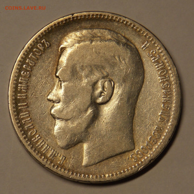 1 рубль 1896 до 26.12 - DSCN0413 (2).JPG