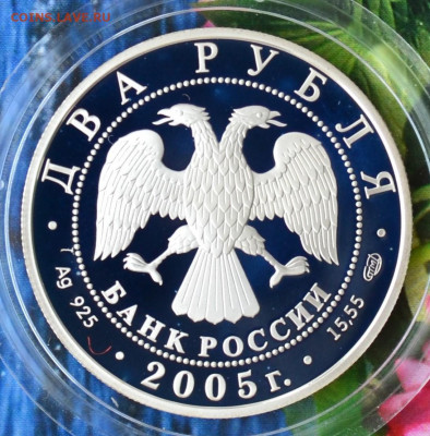 2 рубля Водолей - DSC_0291.JPG