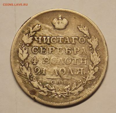 1 рубль 1813 до 26.12 - DSCN0393 (2).JPG