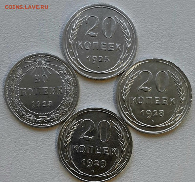 20 копеек 1923,1925,1928,1929,   с предидТемы до 26.12.22.00 - 20201223_095614