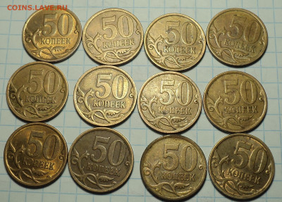 50 коп 2008 сп большая точка - 12 шт  до 25 12 - DSC09552.JPG