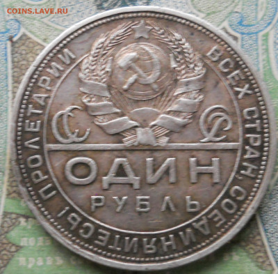 1 РУБЛЬ 1924 ГОДА - DSCN7042.JPG