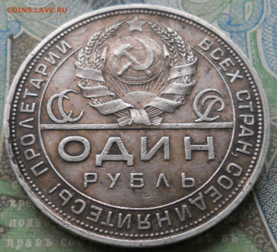 1 РУБЛЬ 1924 ГОДА - DSCN7043.JPG