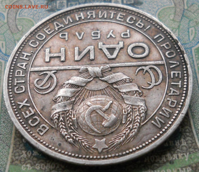1 РУБЛЬ 1924 ГОДА - DSCN7044.JPG