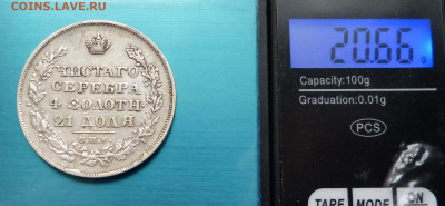 1 рубль 1829 Оценка - P1420878.JPG