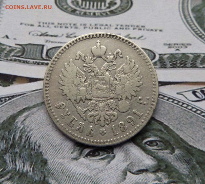 1 рубль 1891 Оценка - P1420888.JPG