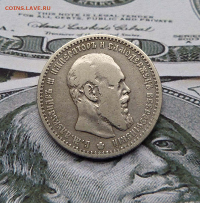 1 рубль 1891 Оценка - P1420887.JPG