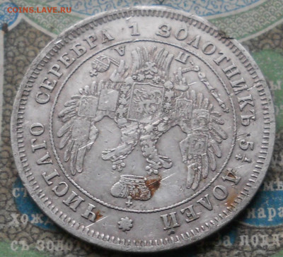 25 копеек 1849 года - DSCN7054.JPG