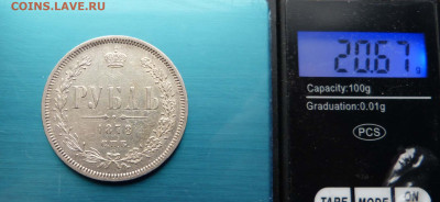 1 рубль  1878 Оценка - P1420895.JPG