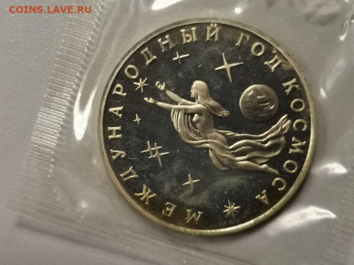 3р 1992г Год Космоса пруф запайка, до 29.12 - О Год космоса-1