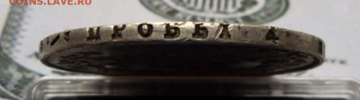 1 рубль 1840 Оценка - P1420900.JPG