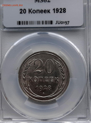 15 коп 1925,1927.1928  + Слаб МС62 20 коп 1928 до 26.12.22.0 - 20201223_120554
