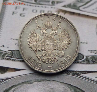 1 рубль 1913 Оценка - P1430065.JPG
