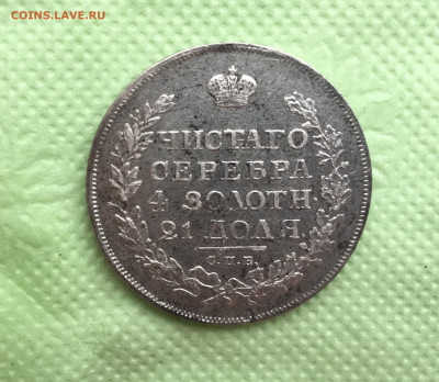 Рубль 1816 года. На оценку - 3AB9A556-4C00-4DFC-A143-57FDC2064A64