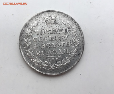 Рубль 1816 года. На оценку - 92C5123A-9B1A-44E7-AD90-5D86C91B8451