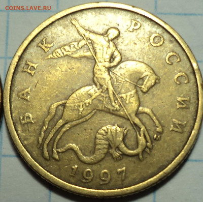50 коп 1997 М гравировка М  + бонусы  до 25 12 - DSC09440.JPG