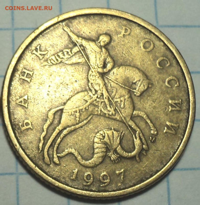 50 коп 1997 М гравировка М  + бонусы  до 25 12 - DSC09429.JPG