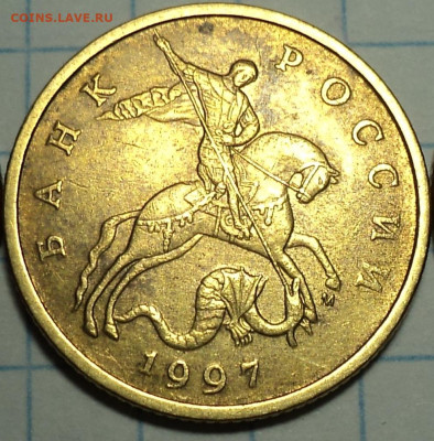 50 коп 1997 М гравировка М  + бонусы  до 25 12 - DSC09428.JPG