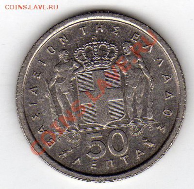 ГРЕЦИЯ 50 ЛЕПТА 1962 ДО 03.10.11 В 22.00МСК (506) - img129