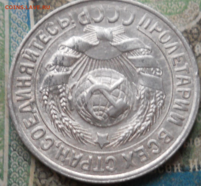 15 копеек 1930 года. В качестве - DSCN7072.JPG