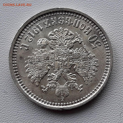 50 Копеек 1912 года ЭБ UNC  Штемпельн. До 24.12.22.00 - 20201223_132555