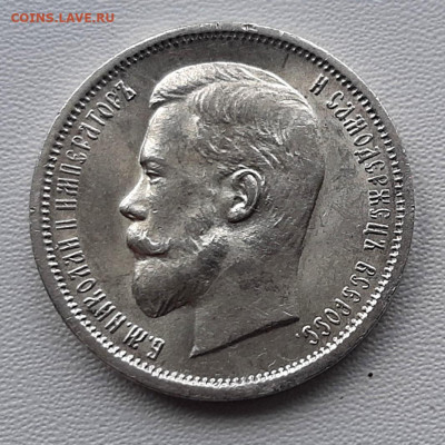 50 Копеек 1912 года ЭБ UNC  Штемпельн. До 24.12.22.00 - 20201223_132448