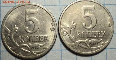 РЕДКАЯ 5 коп 2005 М шт Б4 + нечастая 5 коп 2008 Б2 -2 шт - DSC08745.JPG
