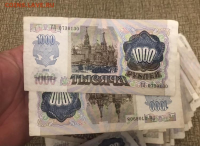 1000 рублей 1992 года, 500 шт. До 27.12.20 - 02E0FA4A-9168-4AE5-9FCE-2755A137C310