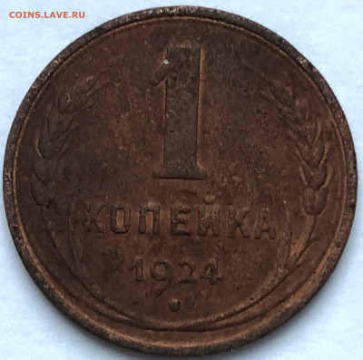 1 коп 1925 + 1 коп 1924 гл.гурт до 26.12.2020 - IMG_5428.JPG