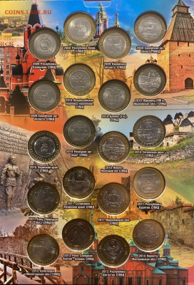 Набор биметалла в альбомах 120 шт. с 200р. до 26.12 - DD216513-3E18-4B52-BEC6-F622A6C6AAE0