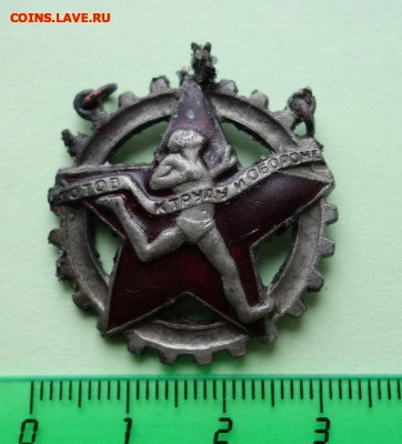 Знак ГТО, номерной до 27-12-2020 - DSC02203_новый размер.JPG