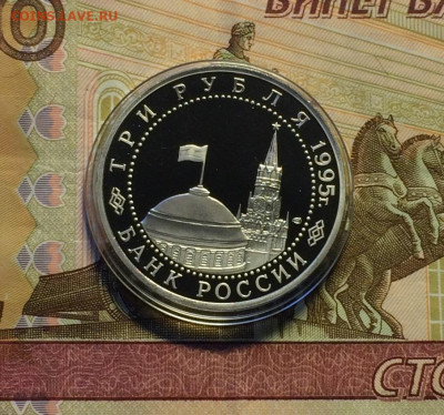 3 рубля 1995 год.Варшава.Пруф. до 27.12.20 - IMG_3338.JPG
