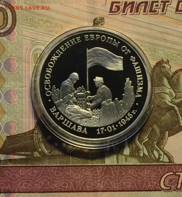 3 рубля 1995 год.Варшава.Пруф. до 27.12.20 - IMG_3337.JPG