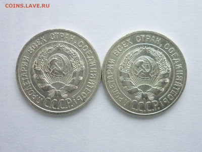 20 копеек 1924, 1925Г., до 27.12.20г., 21.00 - P1090523.JPG