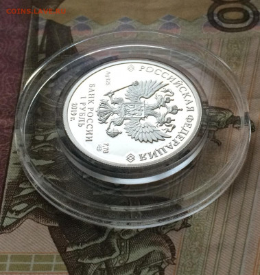 1 рубль 2019г. Ядерные силы.Эмблема.до 27.12 - IMG_2984.JPG