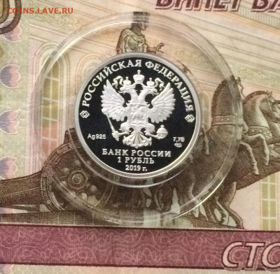 1 рубль 2019г. Ядерные силы.Эмблема.до 27.12 - IMG_2983.JPG