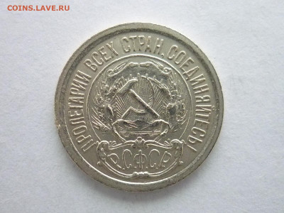 10 копеек 1923г., до 27.12.20г., 21.00 - P1090436.JPG