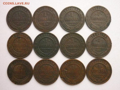 1 коп. 1869ЕМ,1870ЕМ,1877,1879-84,87,89г, до 27.12.20г, 21.0 - P1090636.JPG