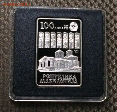 Македония 100 денар 2014 Кирилл и Мефодий. 27.12.20 - IMG_3228.JPG