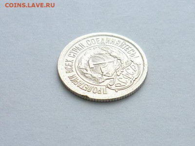 10 копеек 1923г., до 27.12.20г., 21.00 - P1090584.JPG