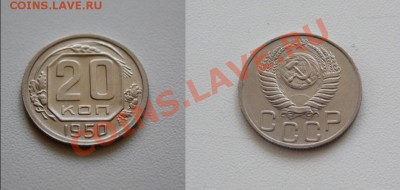 20 копеек 1950 XF  до 03.10.11 в 22.00 по МСК. - a.JPG