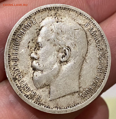 50 копеек 1913г. Не мытый. - DC7D9611-CBA2-4A64-A4E8-16785C349385
