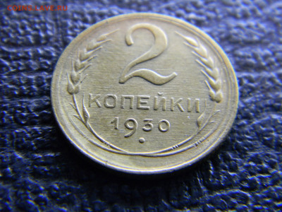 2 копейки 1930 до 25 .12 в 22.00 по Москве - Изображение 8482
