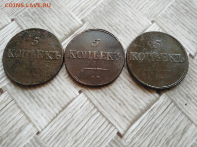 5 копеек 1834 СМ, 3 штуки до 27.12.2020 - 1834 (15) - копия