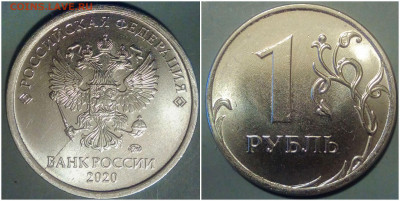1 рубль 2020 расколы - 1-20-2.JPG