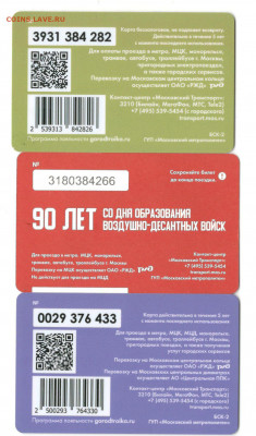 Транспорные карты  тройка. Пикник "Афиши" и др - card2
