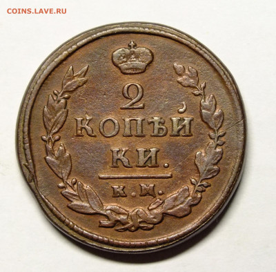 2 копейки 1820 года КМ-АД - DSCF8581.JPG