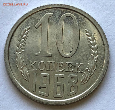 10 коп 1968 до 26.12.2020 Суббота - IMG_5467.JPG